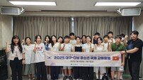 대구 청소년, 베트남 다낭서 국제교류…글로벌 감각 키운다
