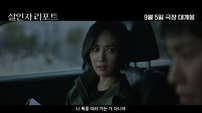 조여정 vs 정성일 심리 게임의 정수…‘살인자 리포트’ 예고편 공개