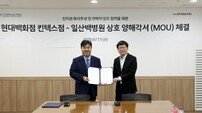 일산백병원-현대백화점 킨텍스점, ‘임직원 복리후생·전략적 협력’ MOU