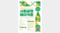 인천 동구, ‘메이커톤’ 환경·일자리·돌봄 등 지역 현안 해결 나선다