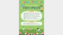 수원시, 광복 80주년 기념행사 등 다채로운 여름 공원행사 운영