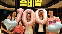 ‘좀비딸’, 개봉 4일 만에 100만…조정석표 코미디 통했다
