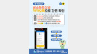 수원시, 전국 최초 ‘모바일 전자고지’로 군소음보상금 통지서 발송