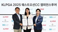 KLPGA, 올 9월 전남 영광서 ‘웨스트오션CC 챔피언스투어’ 개최