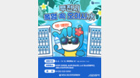 부천시, ‘무더위 속 오아시수’ 무인 생수 나눔 냉장고 운영…시민 누구나 무료 이용 가능