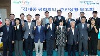 전남도, ‘2025 김대중 평화회의’ 준비 박차