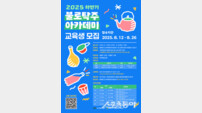 대구 동구, 전통주 양조 교육 ‘불로탁주 아카데미’ 4기 수강생 모집
