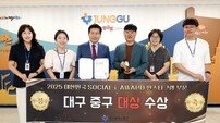 대구 중구청, ‘2025 소셜아이어워드’ 인스타그램 대상 수상… 2년 연속 영예