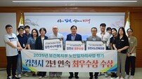 김천시, 2년 연속 ‘노인일자리 최우수 지자체’ 선정 쾌거
