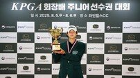 백승경, ‘KPGA 회장배 주니어 선수권대회’ 우승