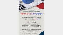 국학원, 광복 80주년 전국 17개 도시서 기념행사 연다
