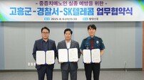고흥군, 전남 최초 ‘ICT 출입관리 시스템’ 운영