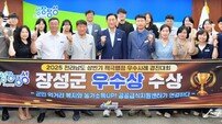 장성군, 전남도 적극행정 우수사례 경진대회 ‘우수상’ 수상