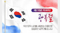 경주시, 제80주년 광복절 ‘범시민 태극기 달기 운동’ 전개