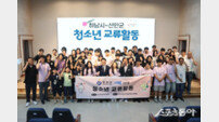 하남시·신안군, 청소년 교류활동 성황리 개최
