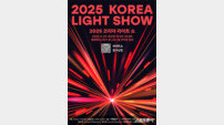 강원도, 2025년 평창서 세계 최대 ‘테슬라 K-라이트쇼’ 개최