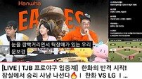 선 넘은 TJB 중계 “틱 장애 있는 문보경” 선수-장애인 비하