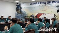 포항시, 안보 대비 2025 을지연습 준비상황 보고회 개최