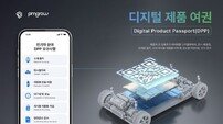 피엠그로우, 부산 배터리 DPP 사업 수주로 경쟁력 강화