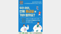 대구시, ‘소아 응급환자 대응 시민 강연회’ 개최