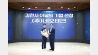 김천시, ㈜네오테크 8월 ‘이달의 기업’ 선정