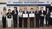 전남교육 꿈실현재단–한국농어촌공사, 글로컬 미래 인재 육성 나선다