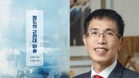 손복수, 청도 지역 미술사 연구서 ‘청도의 근현대 미술’ 출간