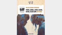 ‘얼굴 연상호 감독·박정민·권해효·신현빈, 토론토국제영화제 참석 확정