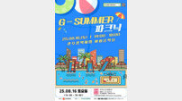광주시, ‘지-서머 파크닉’ 개최···솜사탕쇼·물미끄럼틀 등 다채
