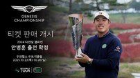제네시스 챔피언십, 천안 우정힐스CC에서 10월 23~26일 개최…디펜딩 챔피언 안병훈 출전