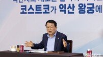 익산시, ‘호남 1호 코스트코’ 유치 확정…“익산의 미래 전환점”