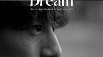블랙핑크 리사, 사카구치 켄타로와 옛 연인 케미…‘Dream’ 공개