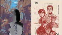 연상호 감독·박정민 ‘얼굴’, 토론토 찍고 9월 11일 개봉