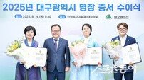 대구시, 2025년 ‘대구광역시 명장’ 3명 선정