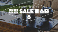 쿠팡, 캠핑용품 최대 ‘반값’ 할인