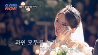 AOA 찬미, 결혼…‘심쿵해’ 축가에 눈물 쏟아 (조선의 사랑꾼)