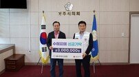 충북시군의회의장협의회, 집중호우 피해 주민 돕기 성금 300만 원 전달