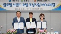 예천군, 글로벌 브랜드 호텔 유치…1,150억 투자 MOU 체결
