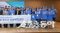 경북도, 제8회 글로벌 청소년 문화체험캠프 개막