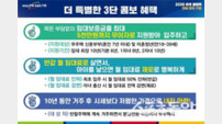 전북자치도, 한 자녀만 출산해도 임대료 면제··· ‘반할주택’ 본격화