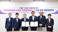 부산시-한국남부발전㈜ ‘낙동강정원 사회가치경영(ESG) 기업동행정원 조성 위해 맞손