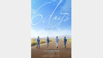 DAY6 첫 영화 ‘6DAYS’…3만 관객 돌파