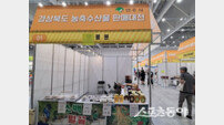 영주시, ‘제3회 경상북도 농축수산물 판매대전’ 참가