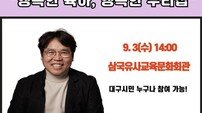 군위군, 배우 정은표와 ‘인생백년아카데미’ 토크콘서트 개최