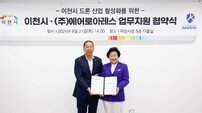 김경희 이천시장, 첫 첨단 드론 기업 유치…㈜에어로아레스와 업무협약 체결