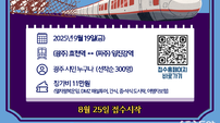 ‘광주평화열차’ 시민 300명 DMZ 평화여행 간다