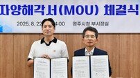 영주시, ㈜해강 기업과 투자양해각서(MOU) 체결