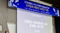 강원랜드 마음채움센터, 도박중독 예방 학술연구 성과 발표