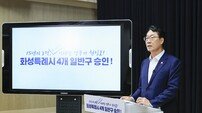 화성시, 4개 일반구 설치 확정…‘30분 행정 생활권 시대’ 개막