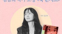 부산진구, 김금희 작가 초청 북콘서트 개최